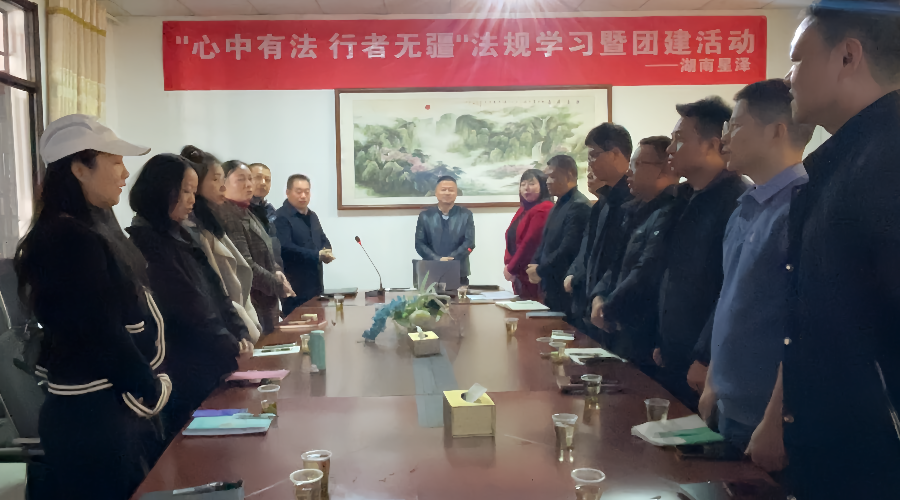“心中有法，行者无疆”  ——湖南星泽机电职工团建活动记