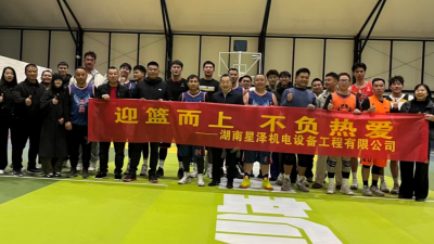 迎“篮”而上，不负热爱！湖南星泽机电篮球友谊赛圆满落幕