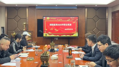 记湖南星泽机电设备工程有限公司新年职业培训竞演