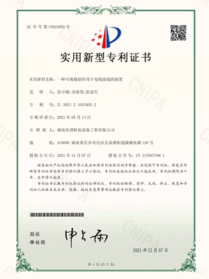 一种可现场制作用于电线放线的装置实用新型专利证书