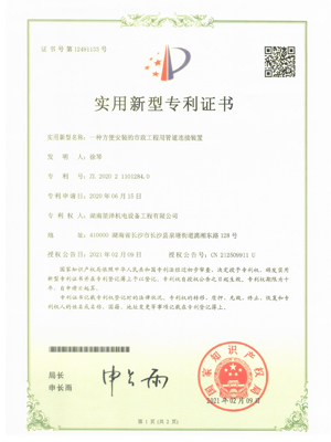 一种方便安装的市政工程用管道连接装置实用新型专利证书