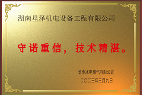 守诺重信 技术精湛