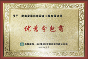 优秀分包商