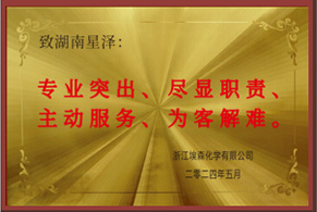 专业突出 尽显职责 主动服务 为客解难