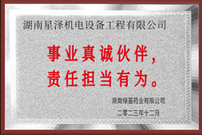 事业真诚伙伴 责任担当有为