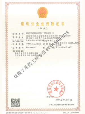 机电安装专业承包壹级/消防工程专业承包壹级资质